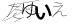 CAPTCHA