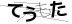 CAPTCHA