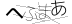 CAPTCHA